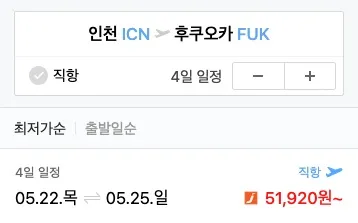 인천에서 후쿠오카로! 왕복 항공권 5만원