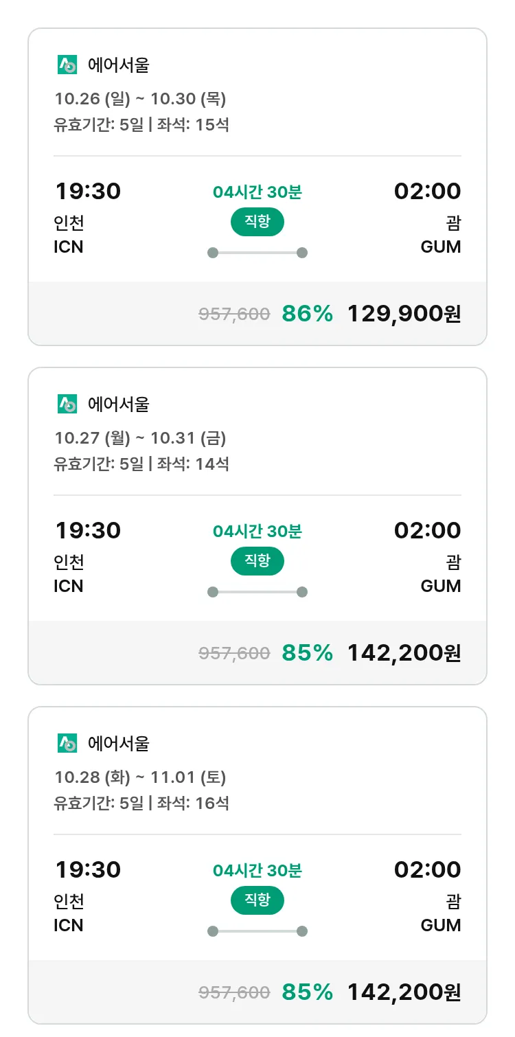 (9월 29일(월)) 모두투어 남태평양 특가 항공권