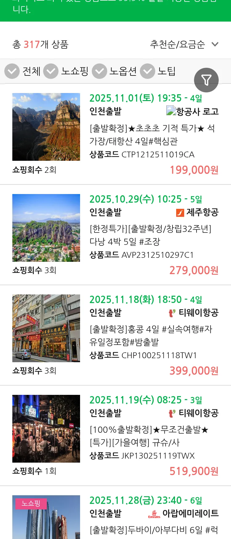 (10월 18일(토)) 땡처리 99.9% 확정 패키지