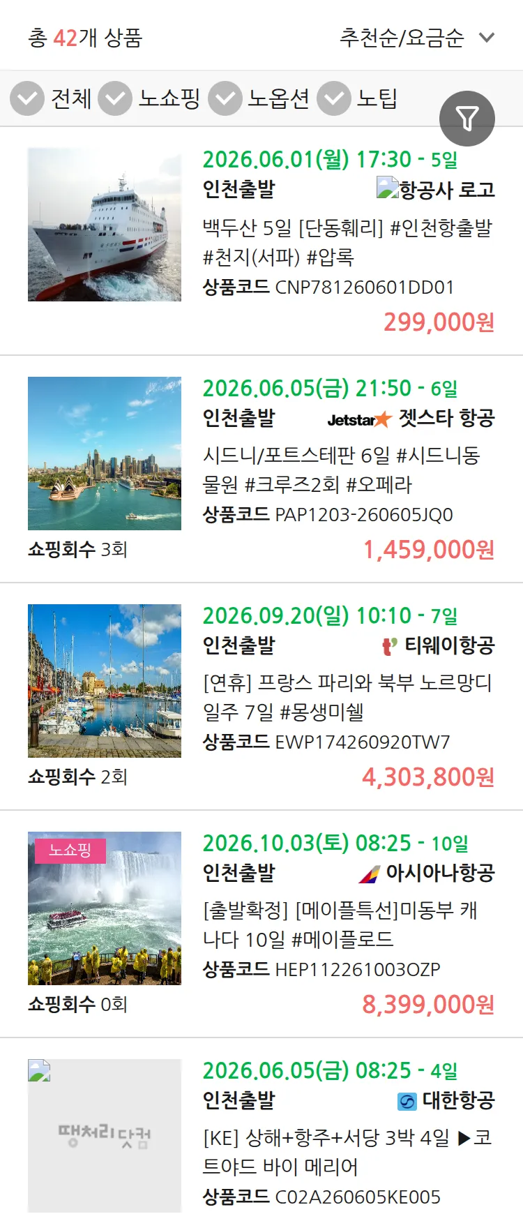 (5월 20일(수)) 땡처리 연휴 패키지 패키지