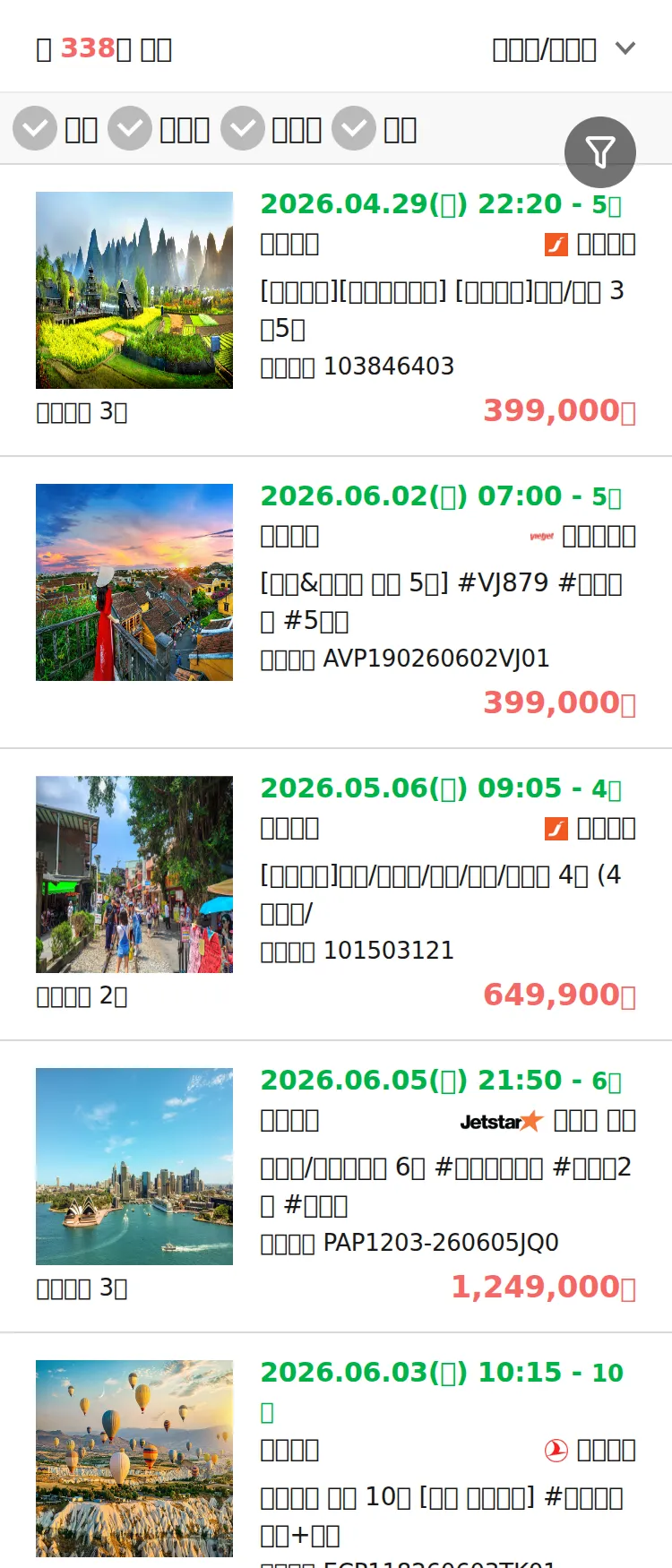 (4월 11일(토)) 땡처리 연휴 패키지 패키지