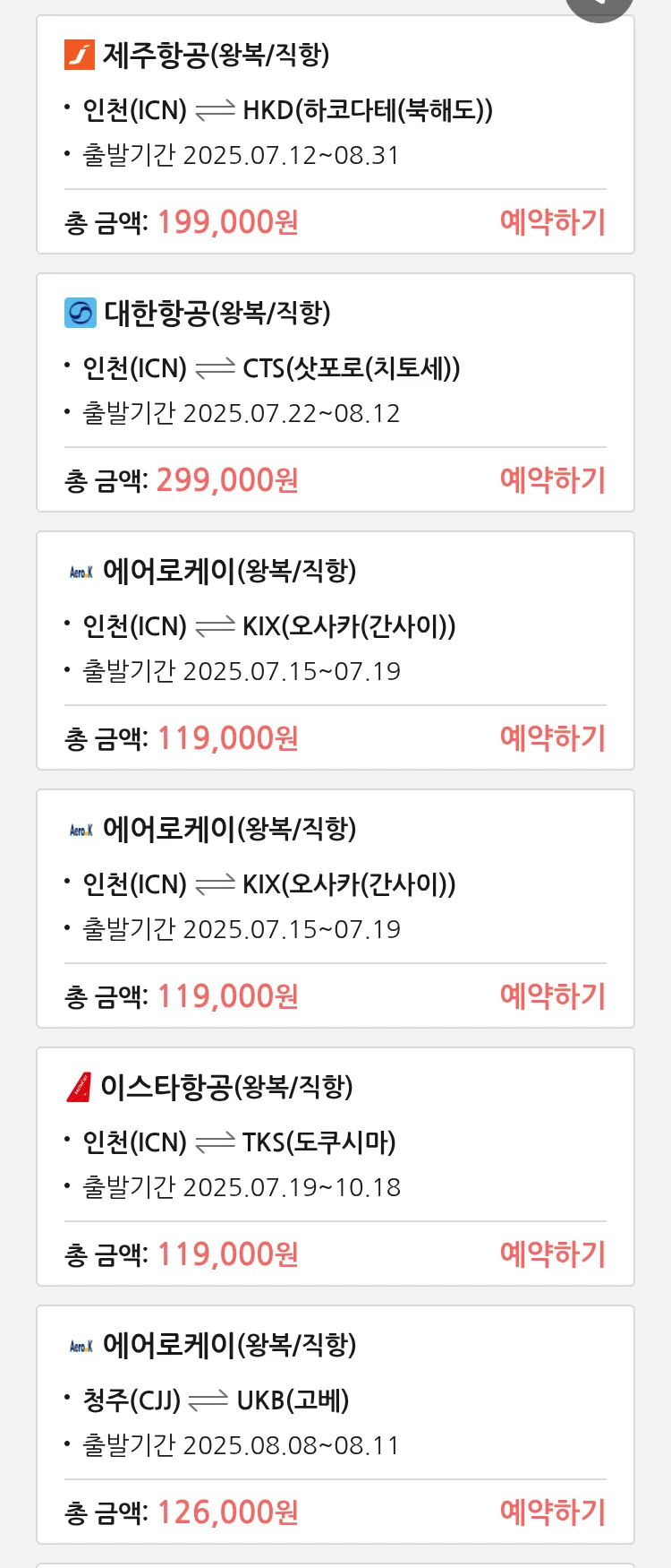 (7월 10일(목)) 땡처리 특가 항공권