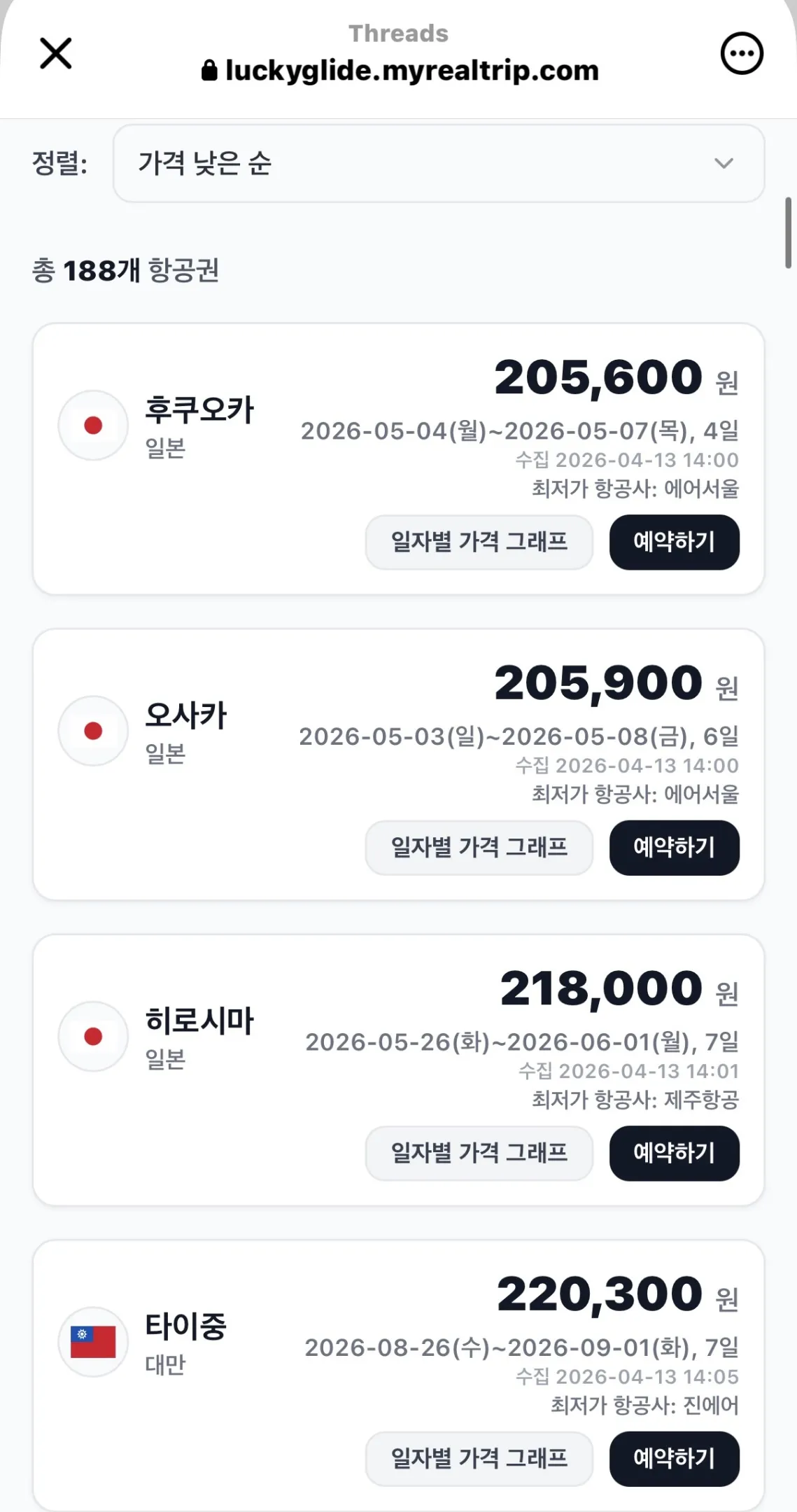 서울에서 파리까지, 최저가 항공권 찾는 팁 (약 50만원)