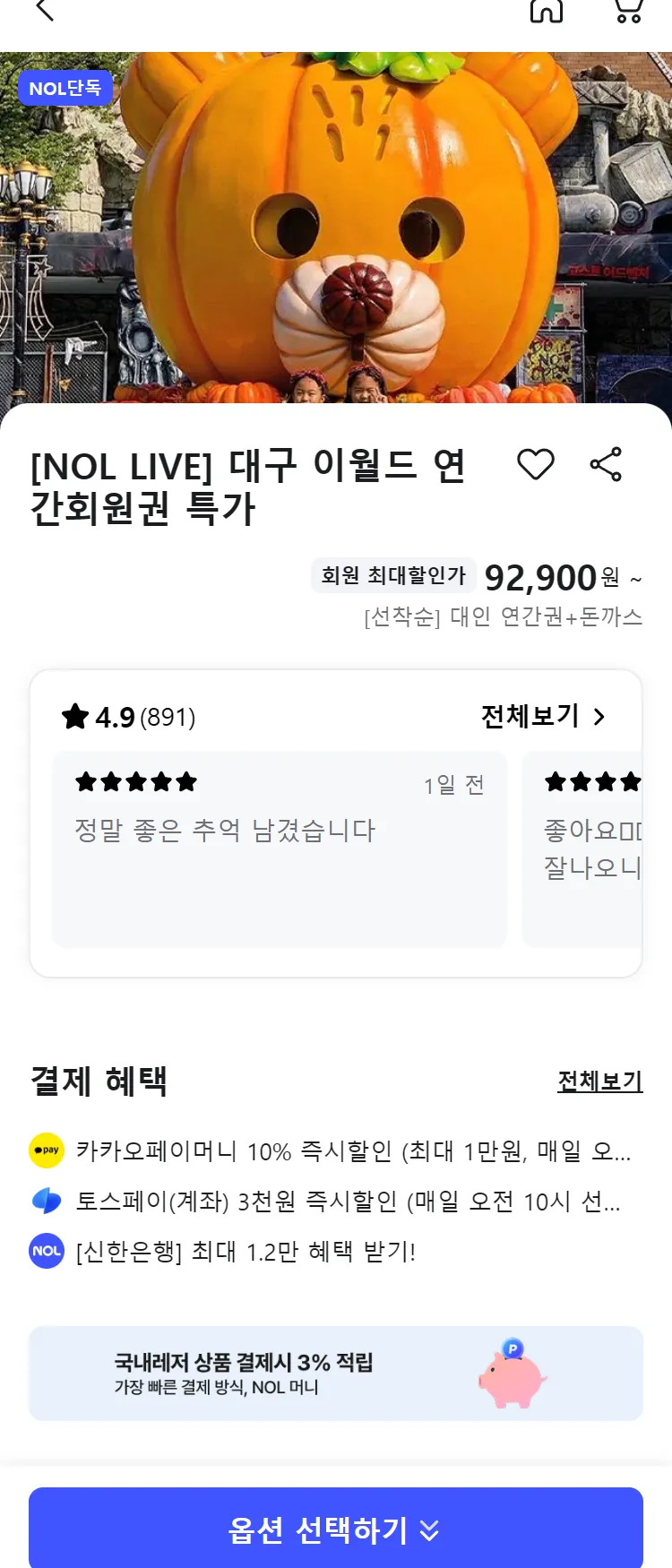 [Nol][NOL LIVE] 대구 이월드 연간회원권 특가 최저가 액티비티 인기상품 | NOL