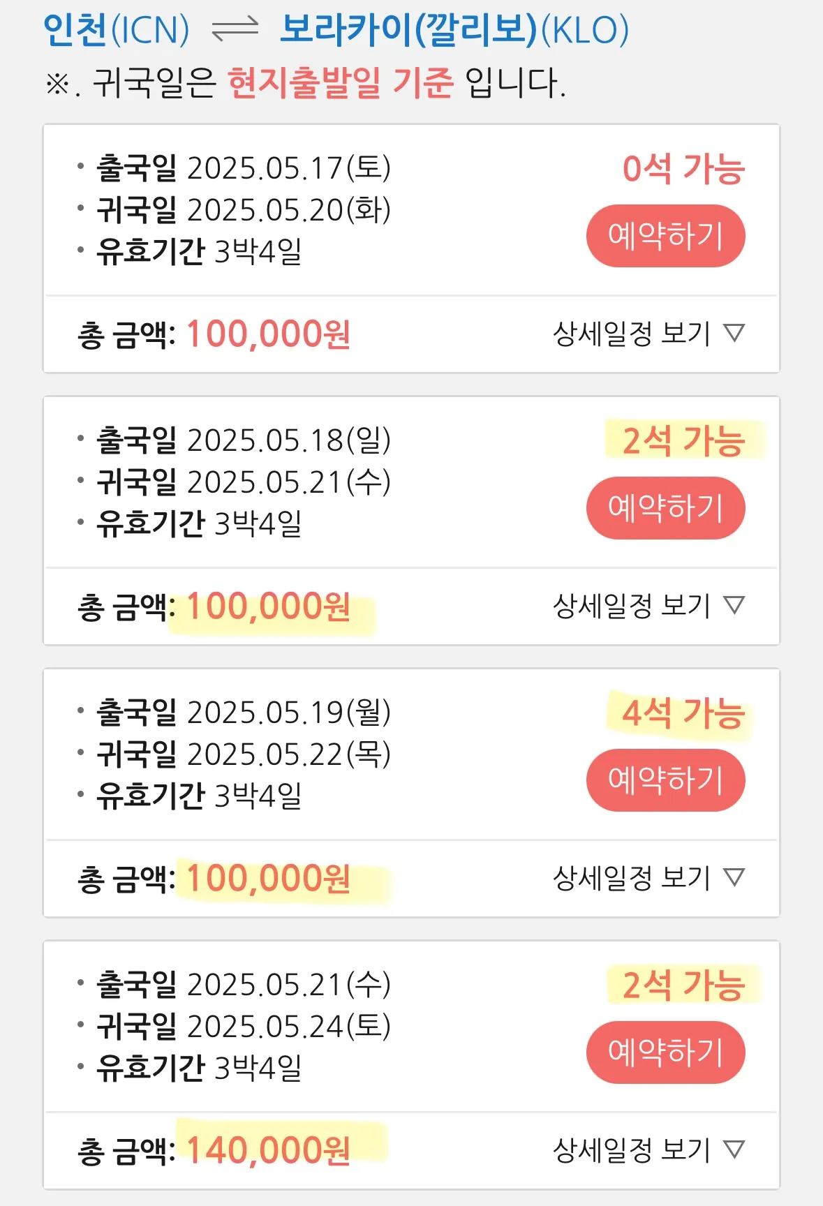 보라카이 여행: 서울 - 보라카이, 왕복 10만원
