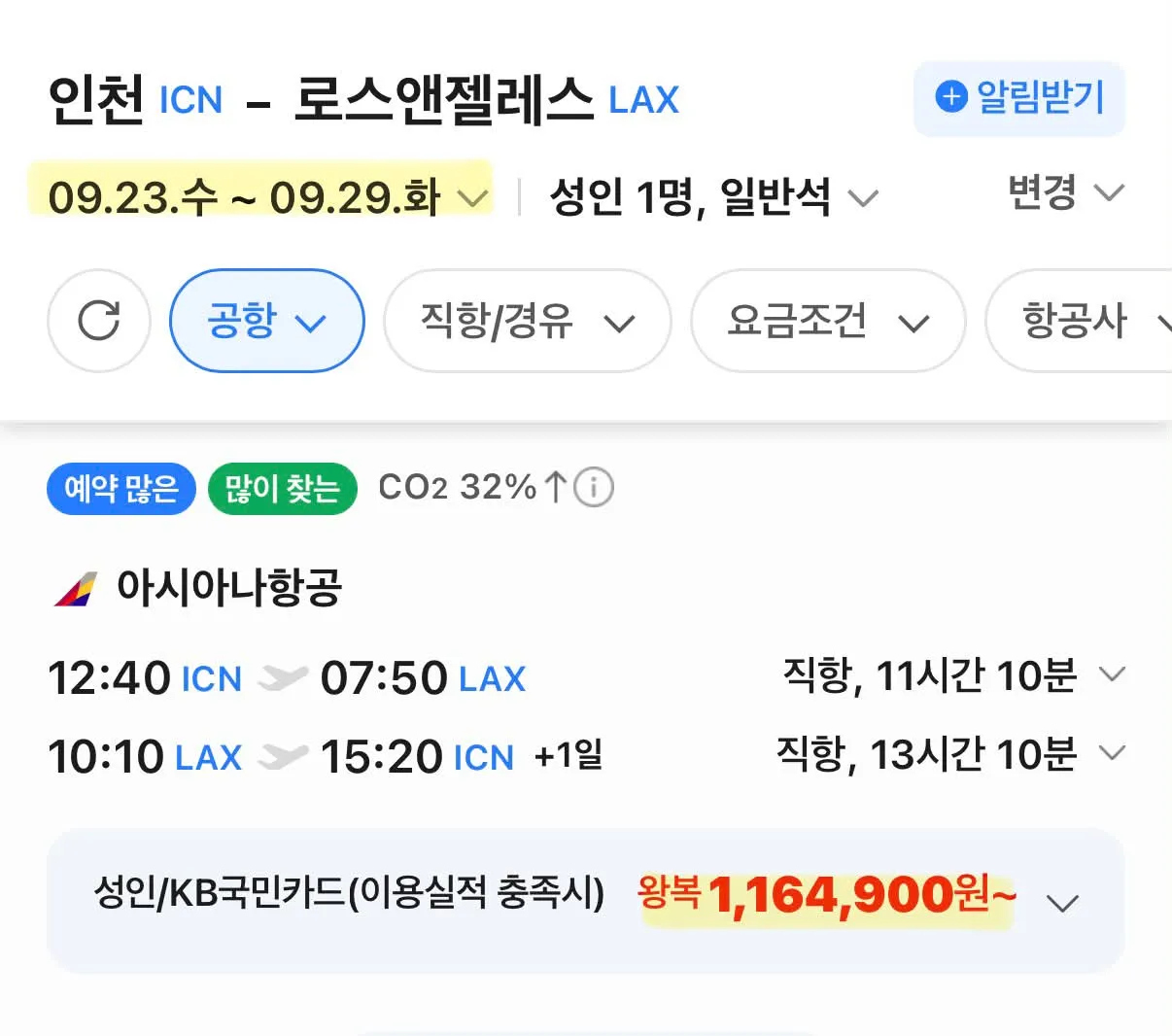추석 연휴: 미국행 아시아나 항공 가격 정보 