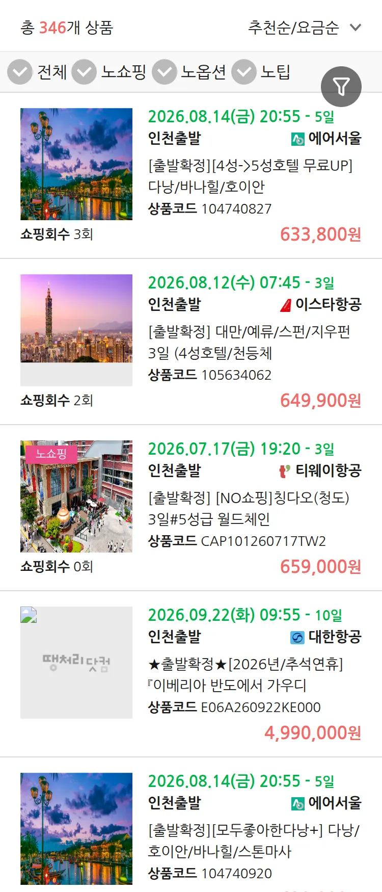(7월9일(목)) 땡처리 연휴 패키지 패키지