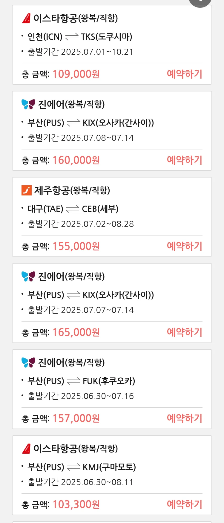 (6월 21일(토)) 땡처리 특가 항공권