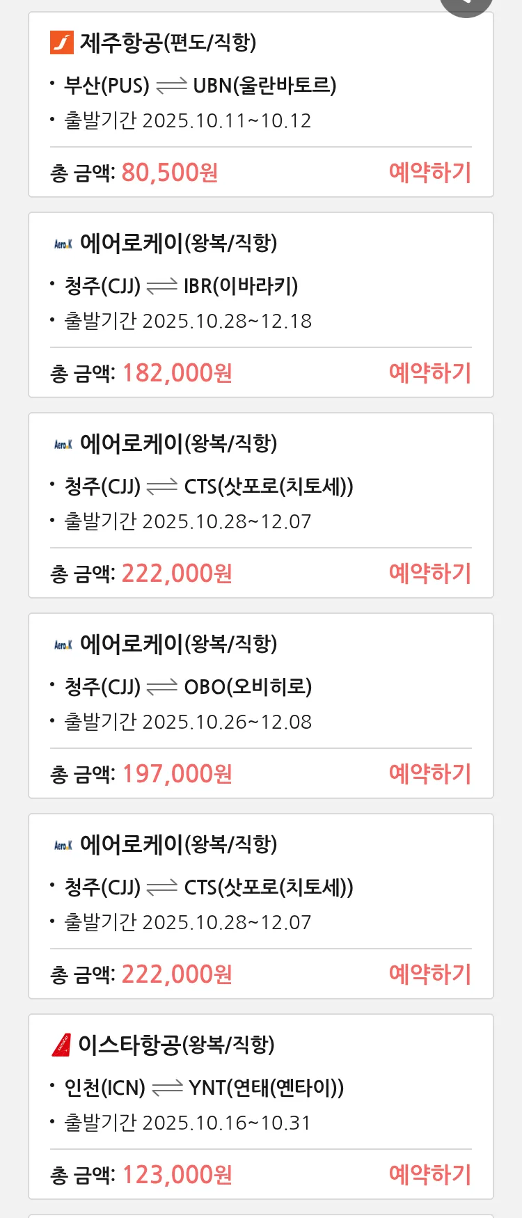 (10월3일(금)) 땡처리 특가 항공권