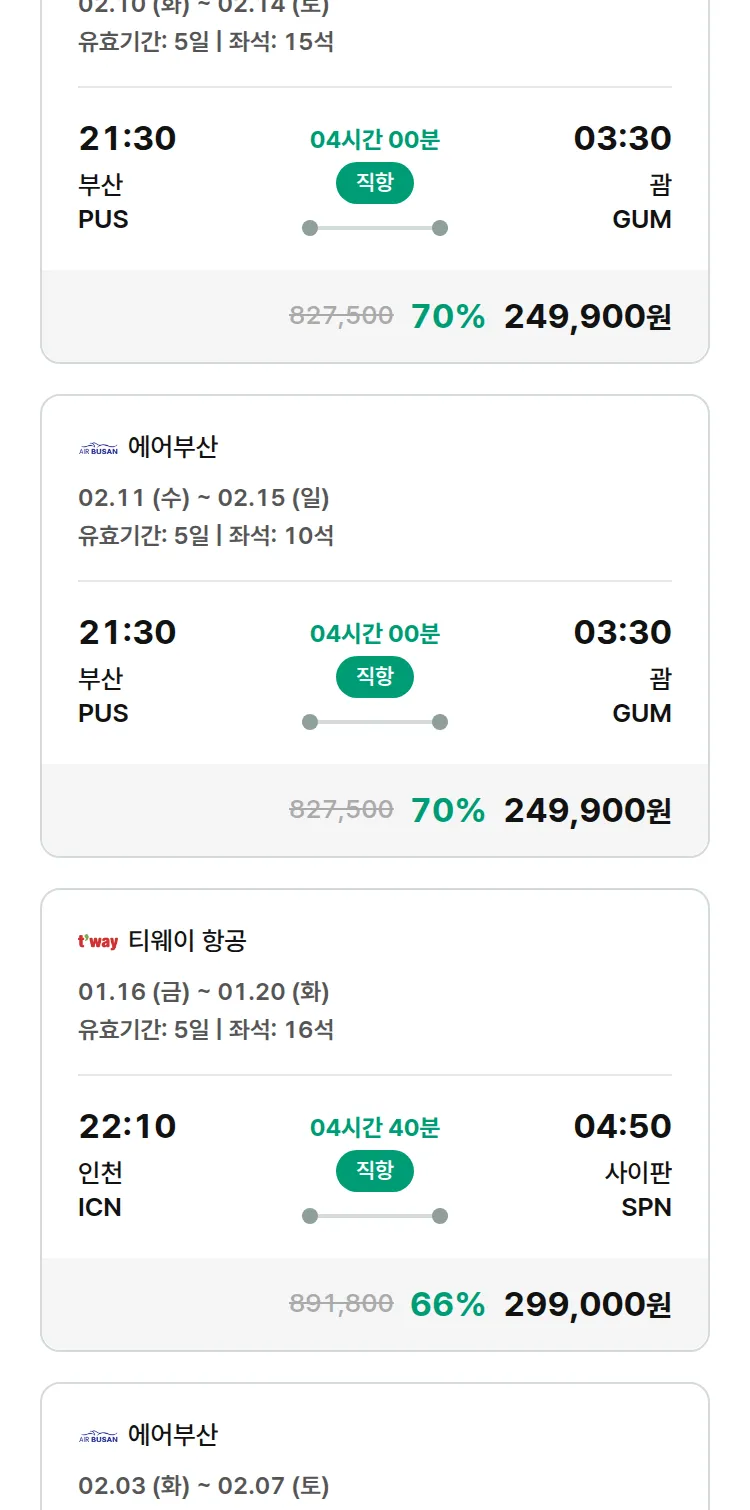 (1월 12일(월)) 모두투어 남태평양 특가 항공권