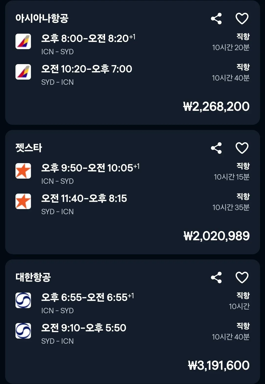 인천 ↔ 시드니 비즈니스 왕복 200만원 초반