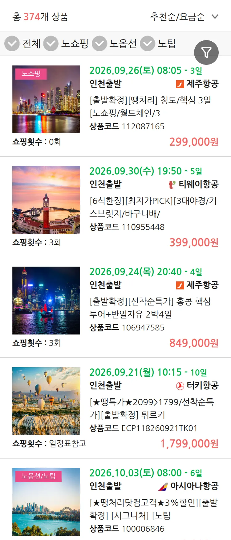 (8월 10일(월)) 땡처리 연휴 패키지 패키지