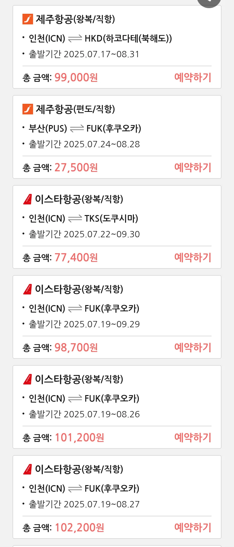 (7월 15일(화)) 땡처리 특가 항공권