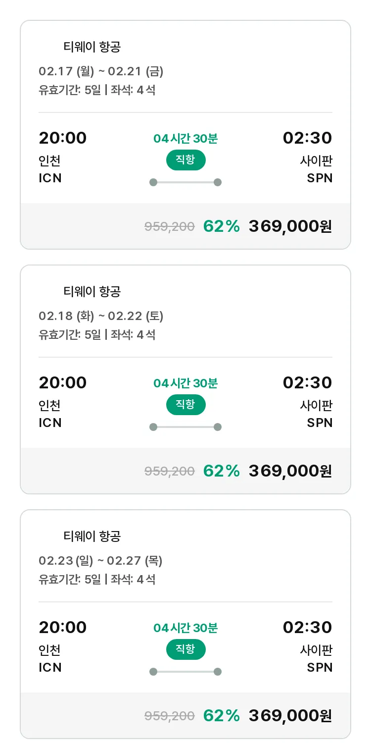 (1월 24일(금)) 모두투어 남태평양 특가 항공권