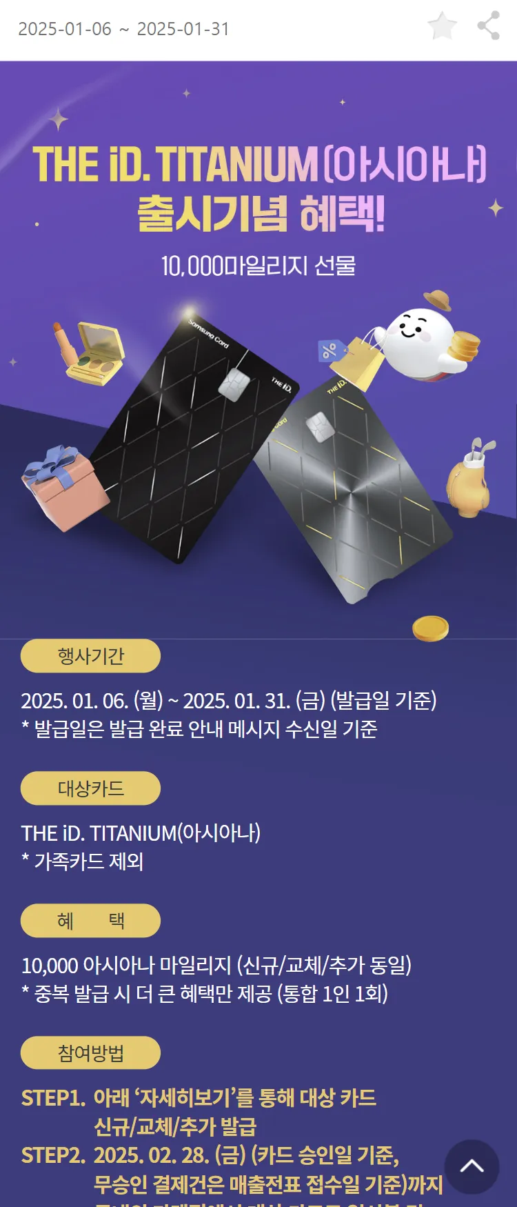 [아시아나항공]THE iD. TITANIUM(아시아나)출시 기념 혜택!