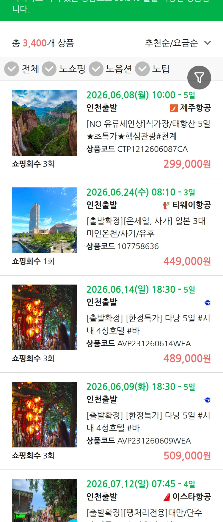 (5월7일(목)) 땡처리 99.9% 확정 패키지