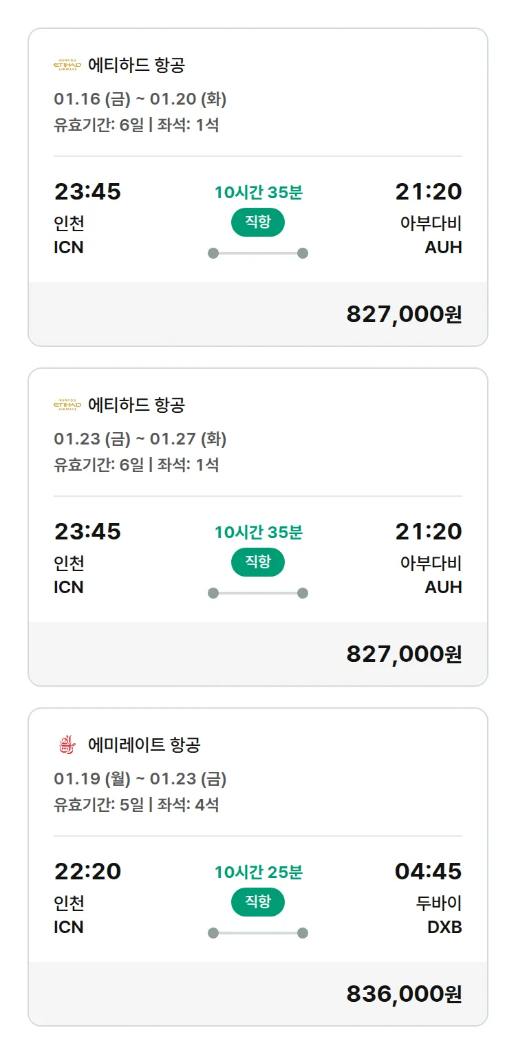 (12월 25일(목)) 모두투어 유럽 특가 항공권