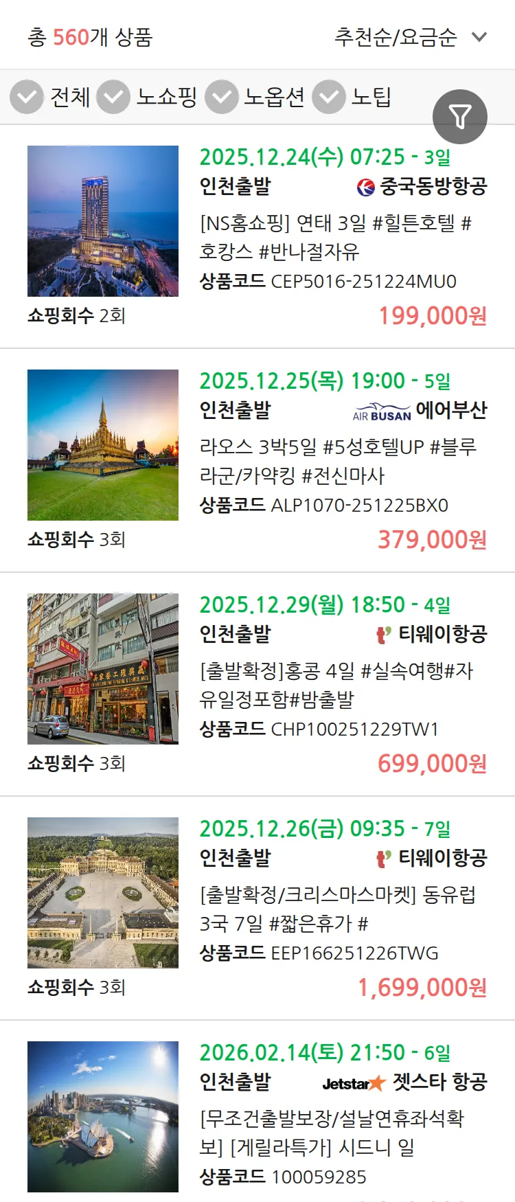 (12월5일(금)) 땡처리 연휴 패키지 패키지