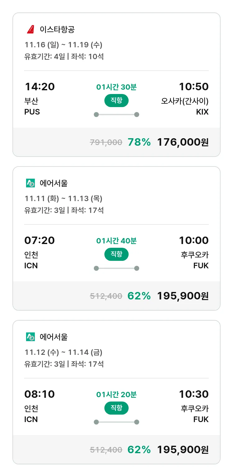 (10월 26일(일)) 모두투어 일본 특가 항공권