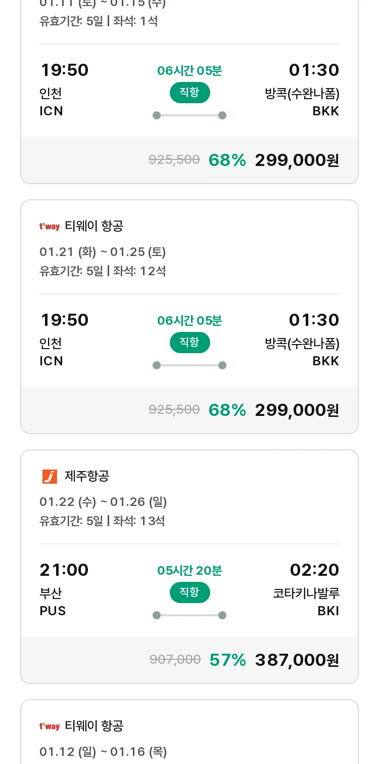 (1월7일(화)) 모두투어 동남아 특가 항공권