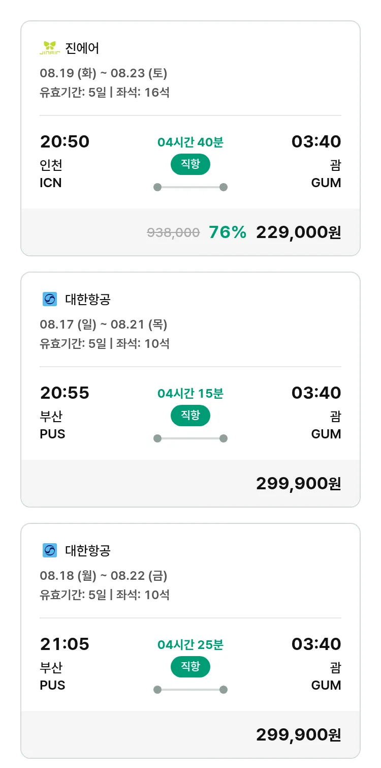 (7월 19일(토)) 모두투어 남태평양 특가 항공권