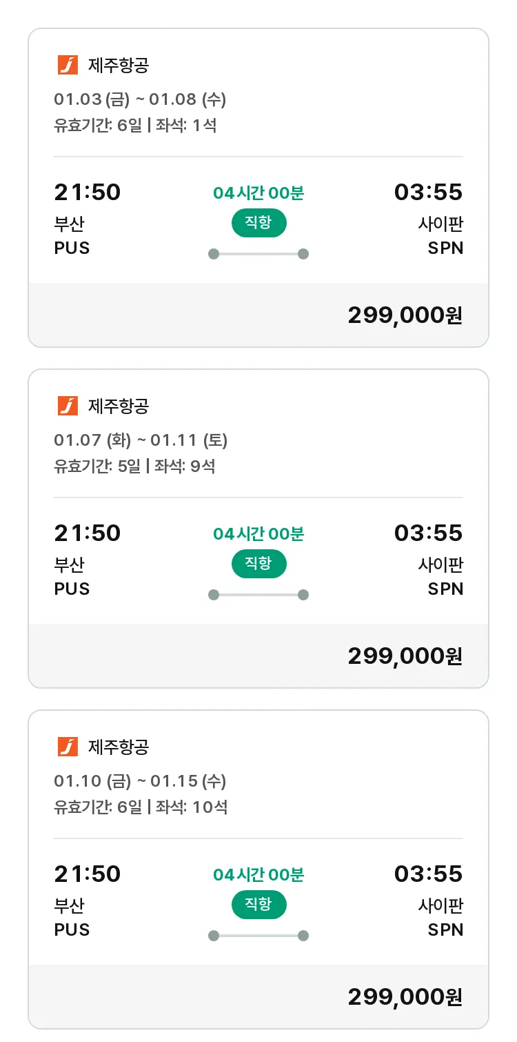 (12월 25일(수)) 모두투어 남태평양 특가 항공권