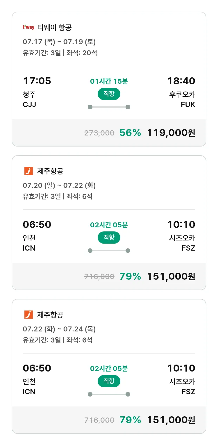 (7월9일(수)) 모두투어 일본 특가 항공권
