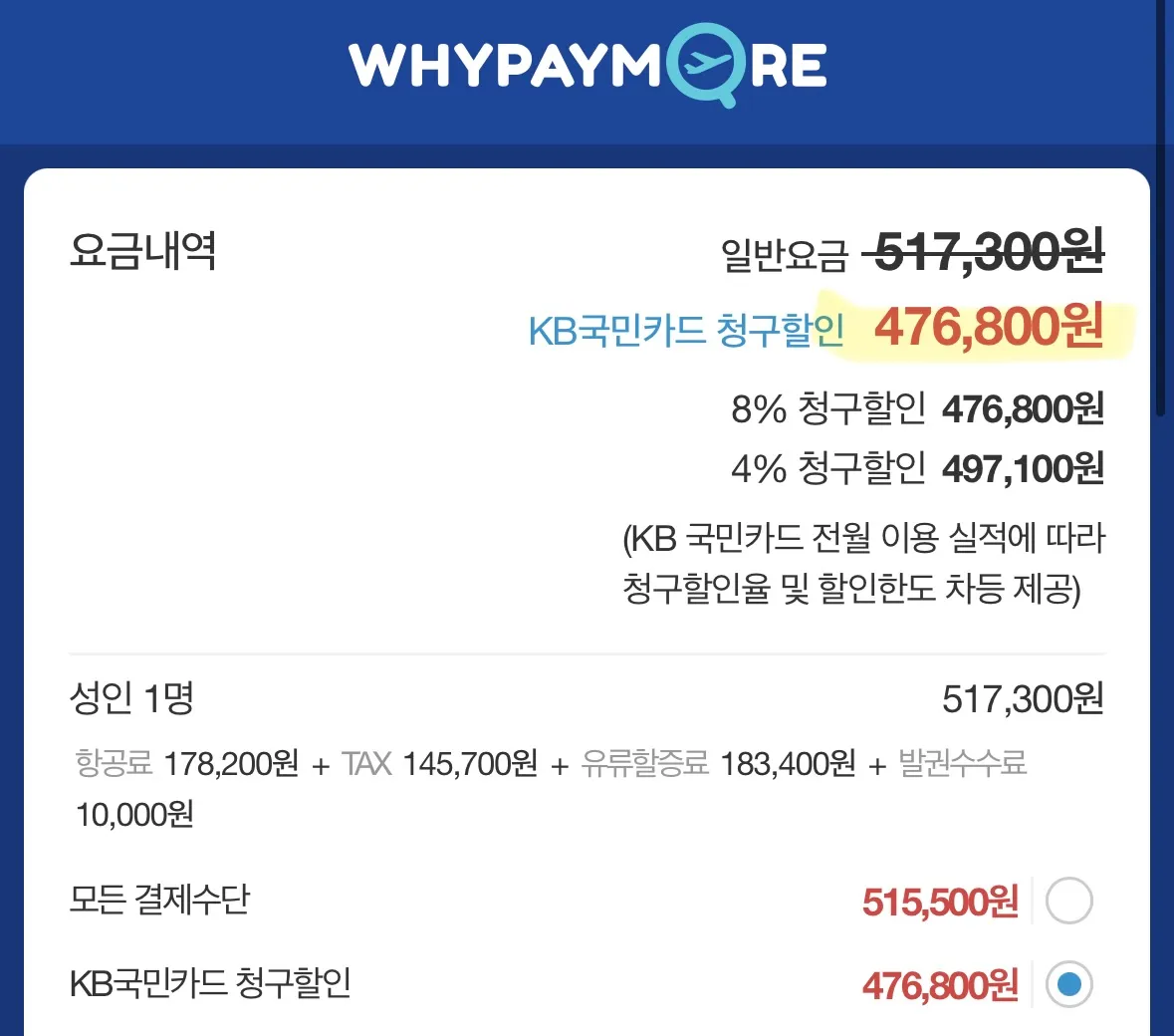 뉴욕행 특가 항공권 비교 - 경유 47만원 vs 직항 89만원