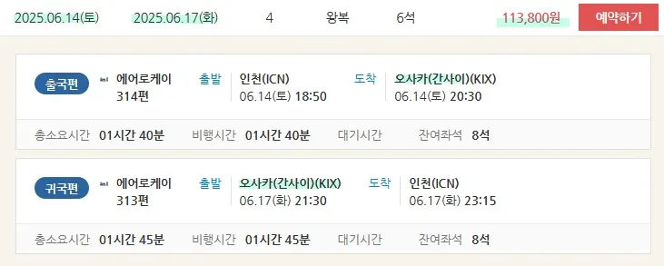 오사카로 떠나는 저렴한 여행 - 왕복 13만원
