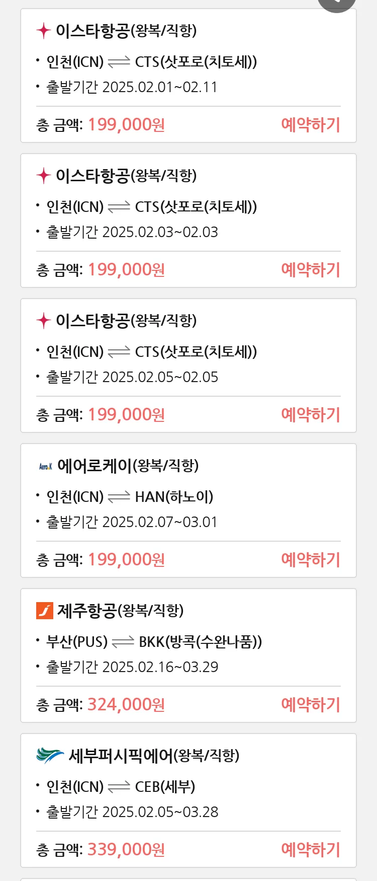 (1월 28일(화)) 땡처리 특가 항공권