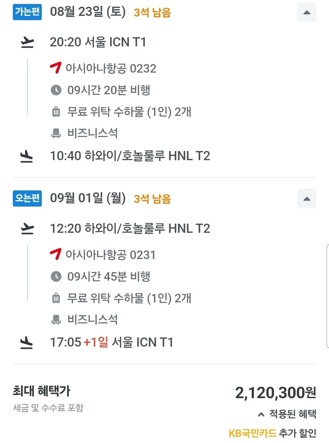 하와이 여행, 서울 출발 왕복 2,120,300원