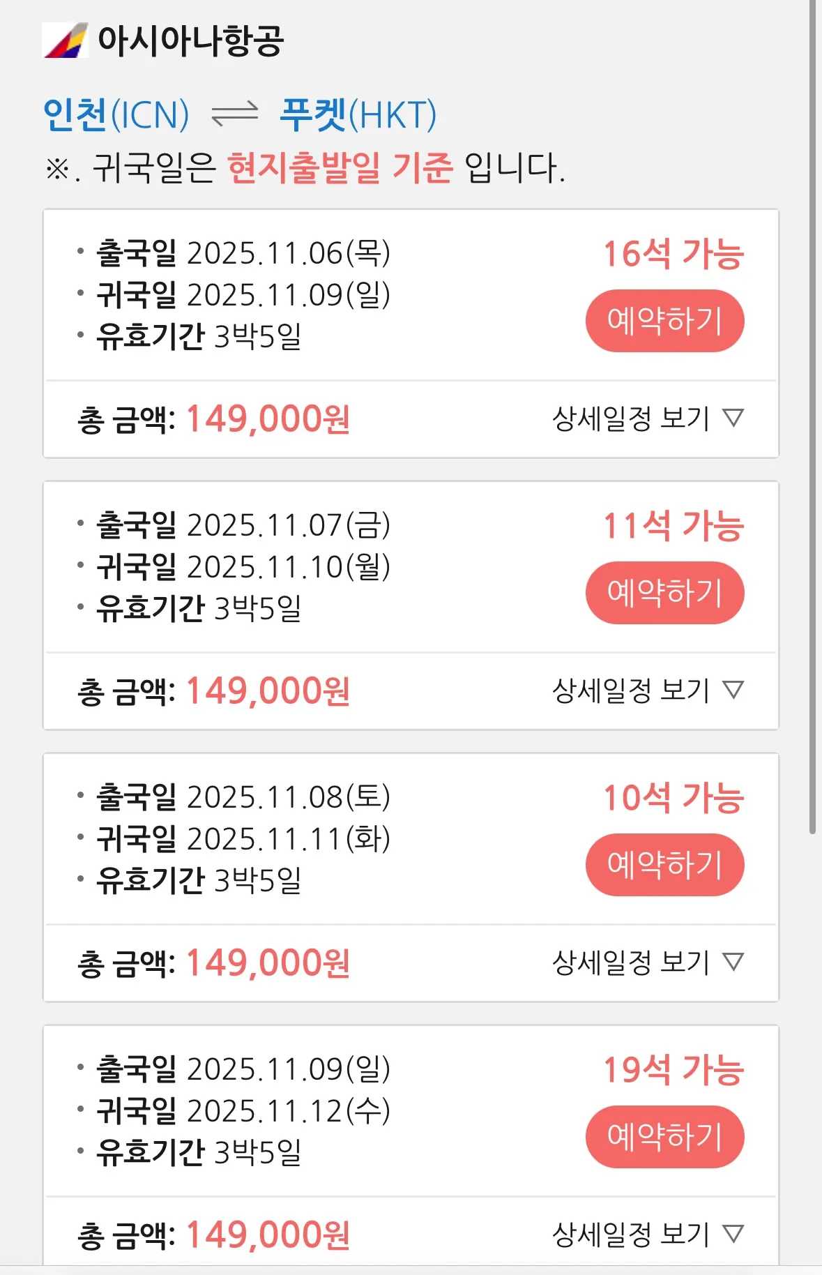 아시아나 타고 푸켓으로 가는 주말 여행! (16만 9천 원)