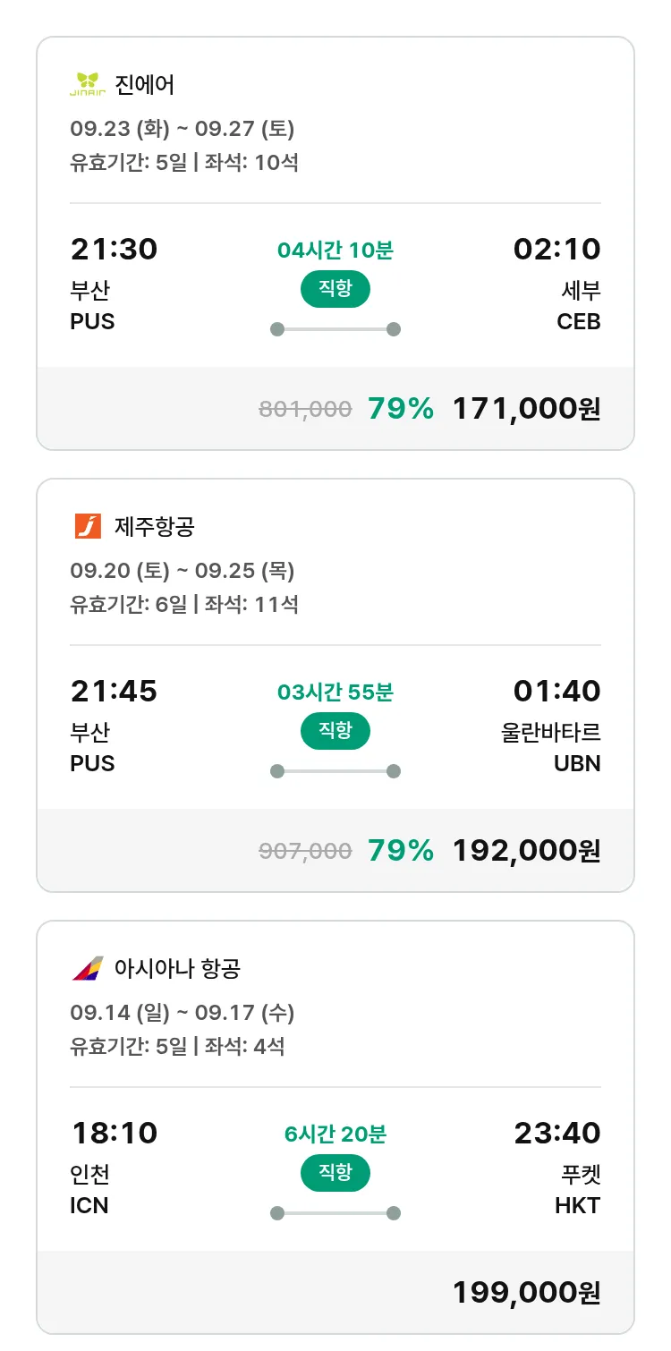 (9월9일(화)) 모두투어 동남아 특가 항공권