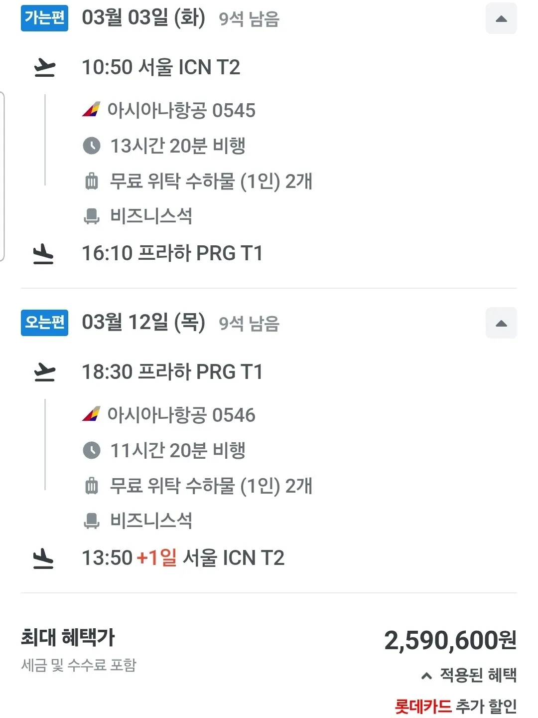 인천에서 프라하까지 비즈니스 항공권, 왕복 259만 원에 예약하세요!
