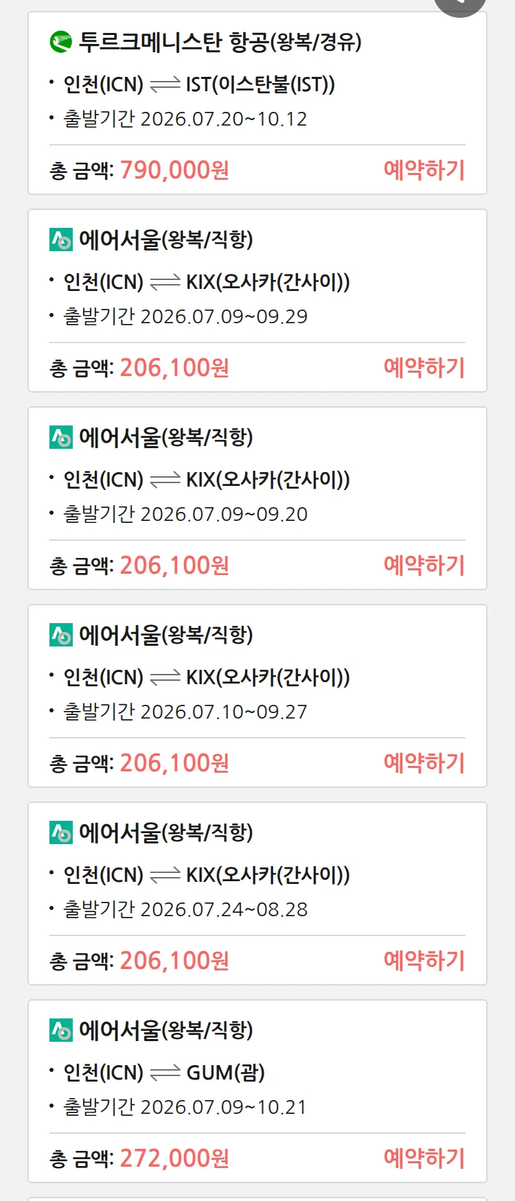 (7월3일(금)) 땡처리 특가 항공권