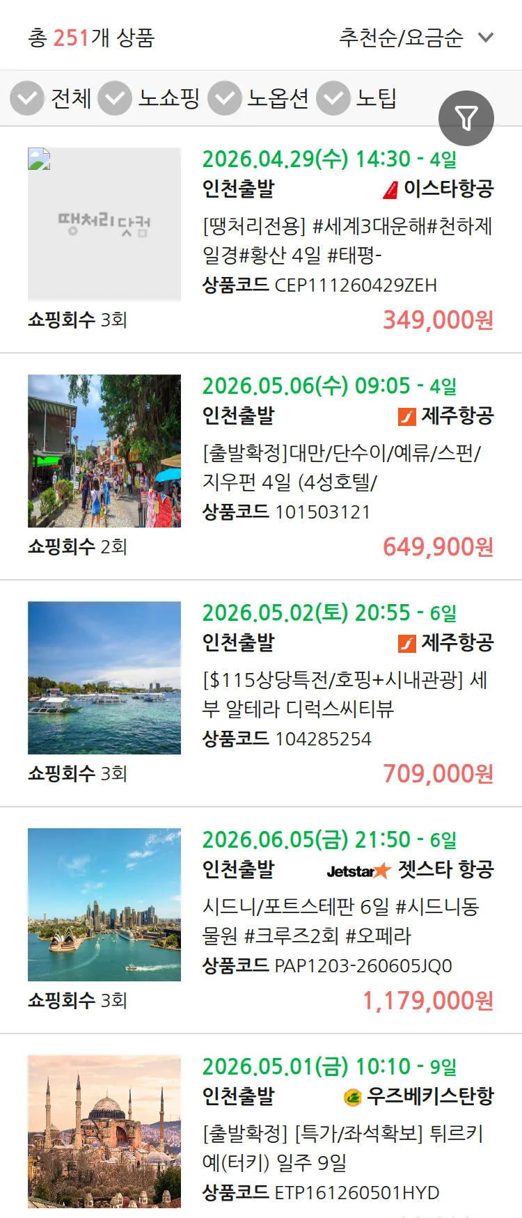 (3월 28일(토)) 땡처리 연휴 패키지 패키지