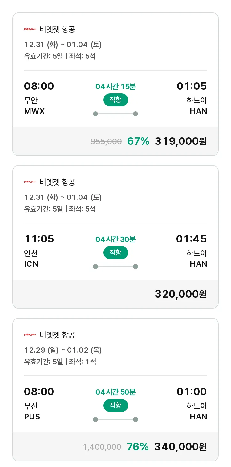 (12월 13일(금)) 모두투어 동남아 특가 항공권