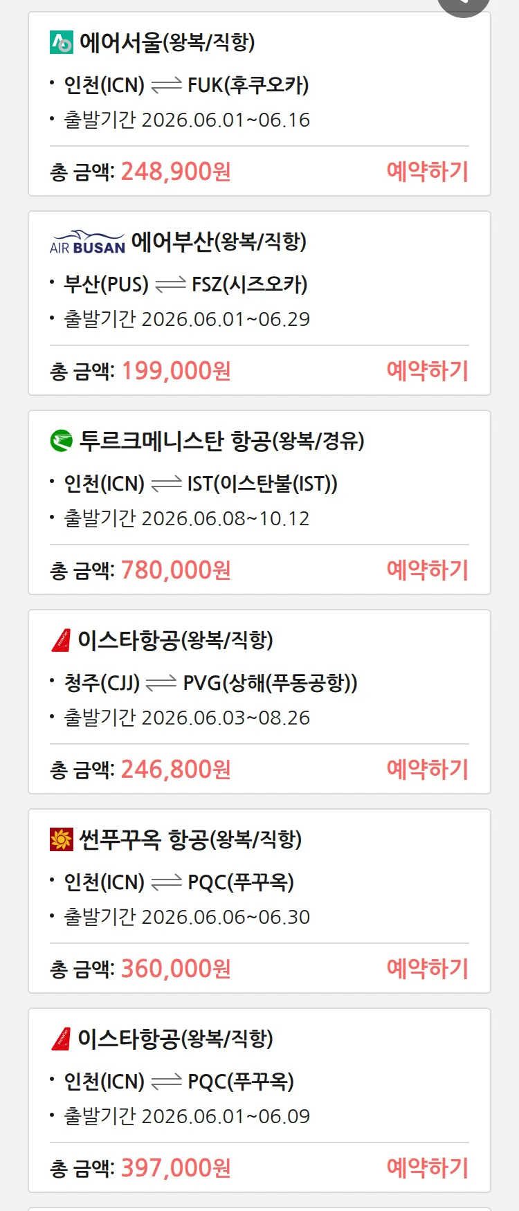 (5월 28일(목)) 땡처리 특가 항공권