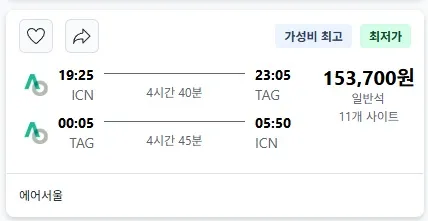 인천에서 보홀까지, 저렴한 가격으로 떠나요! (약 153,700원)