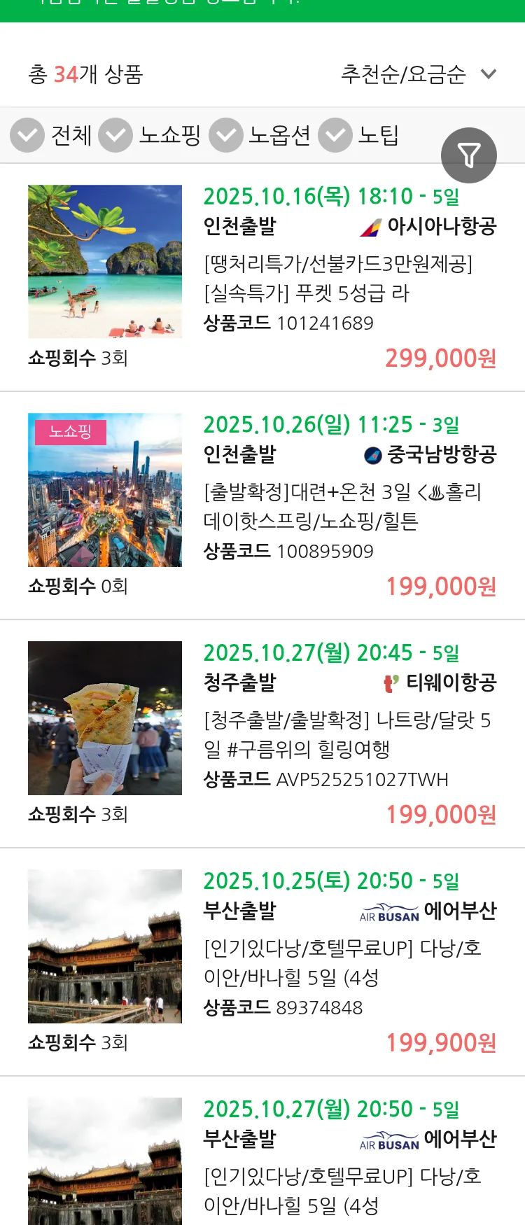 (10월5일(일)) 땡처리 마감임박 패키지