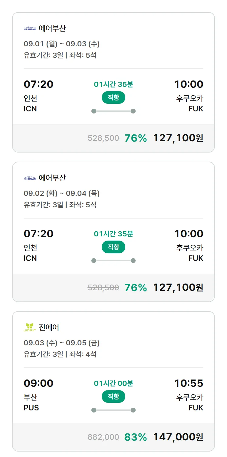 (8월5일(화)) 모두투어 일본 특가 항공권