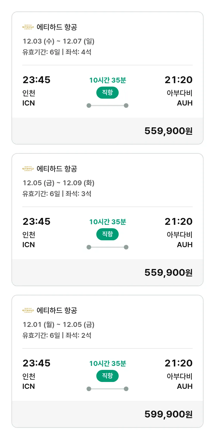 (11월 11일(화)) 모두투어 유럽 특가 항공권