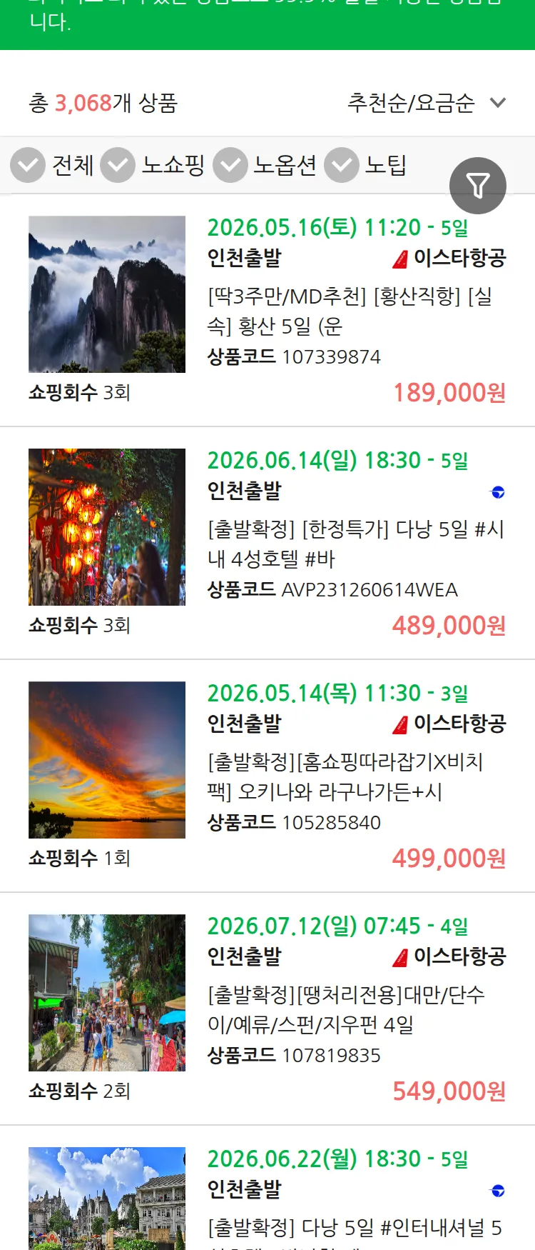 (5월 12일(화)) 땡처리 99.9% 확정 패키지