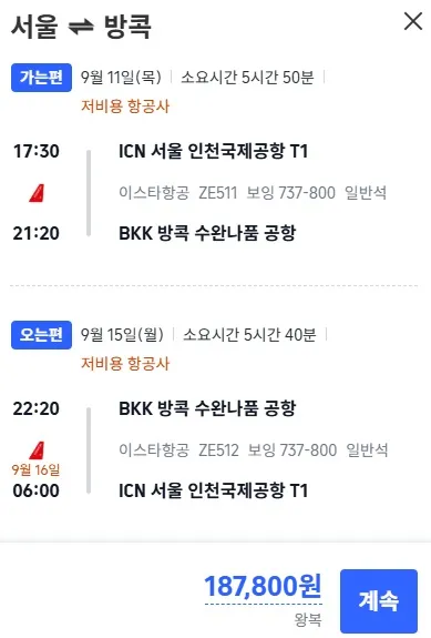 서울 ✈️ 오사카, 총 비용 약 20만 원