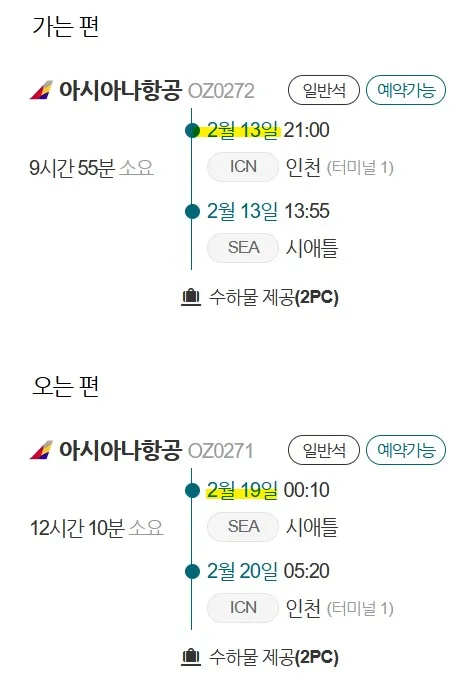 인천에서 미국까지 설 연휴 특가 항공편!