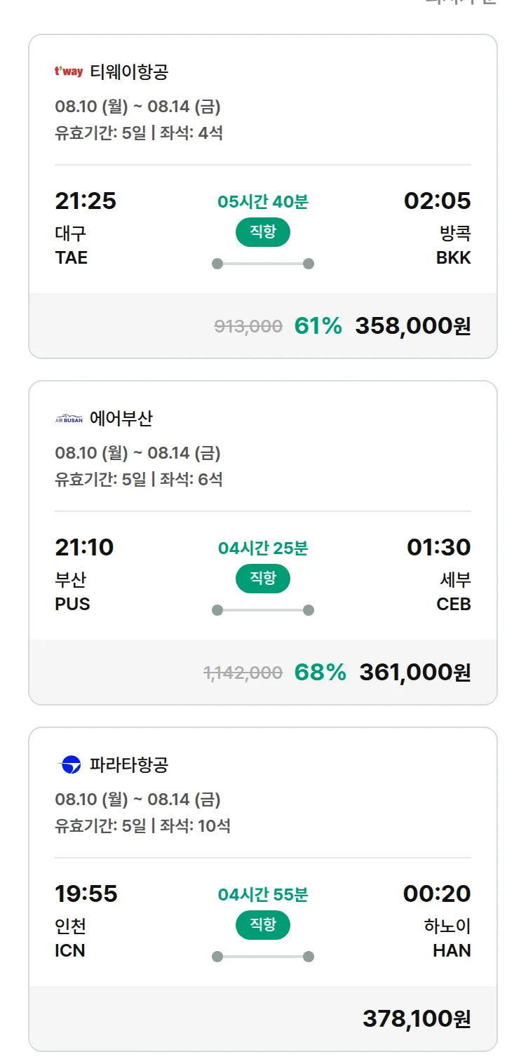 (7월 21일(화)) 모두투어 동남아 특가 항공권