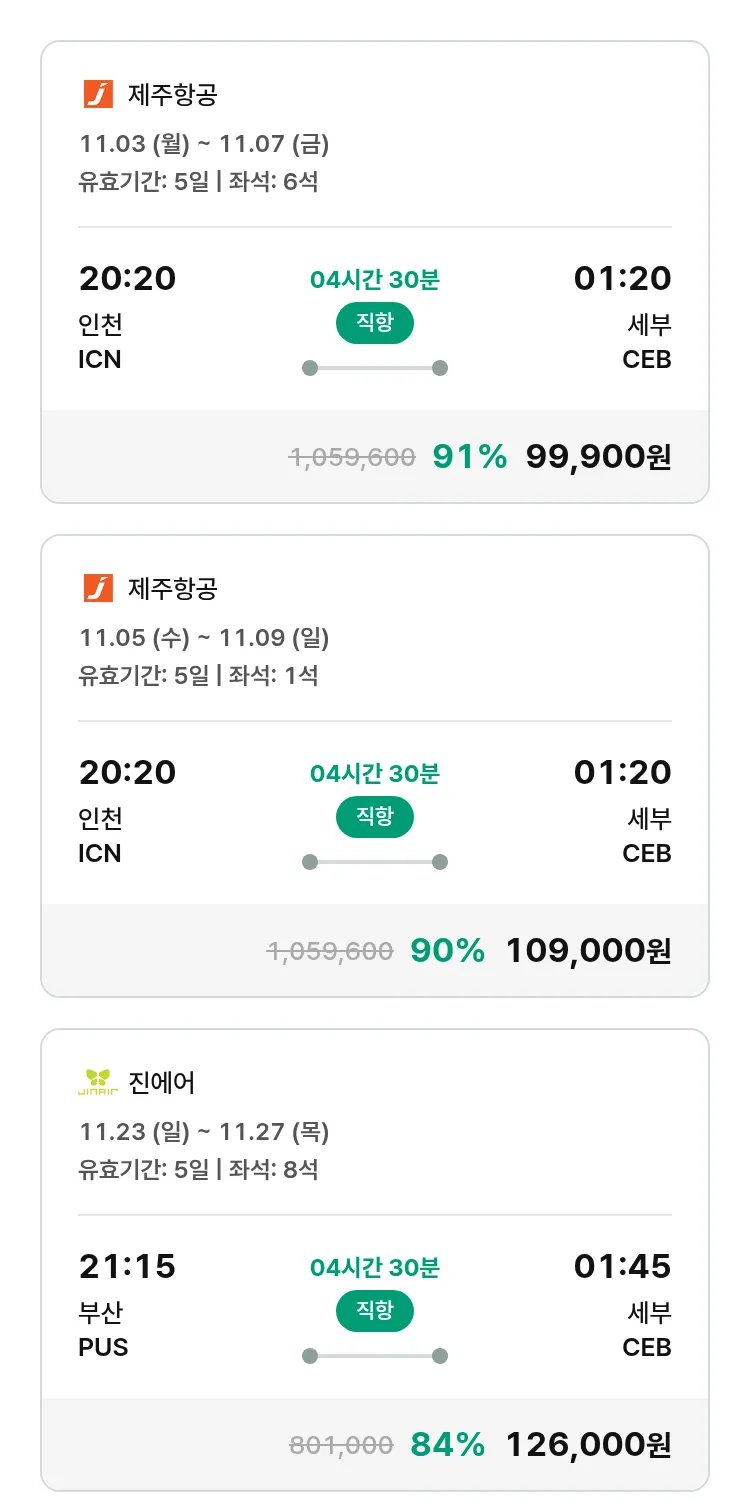 (11월1일(토)) 모두투어 동남아 특가 항공권