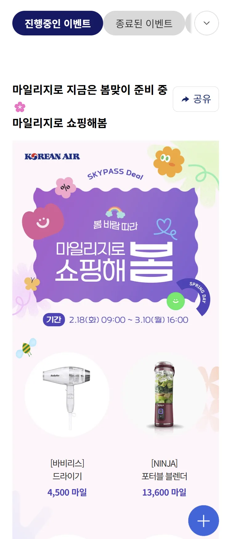 [대한항공]skypass_deal