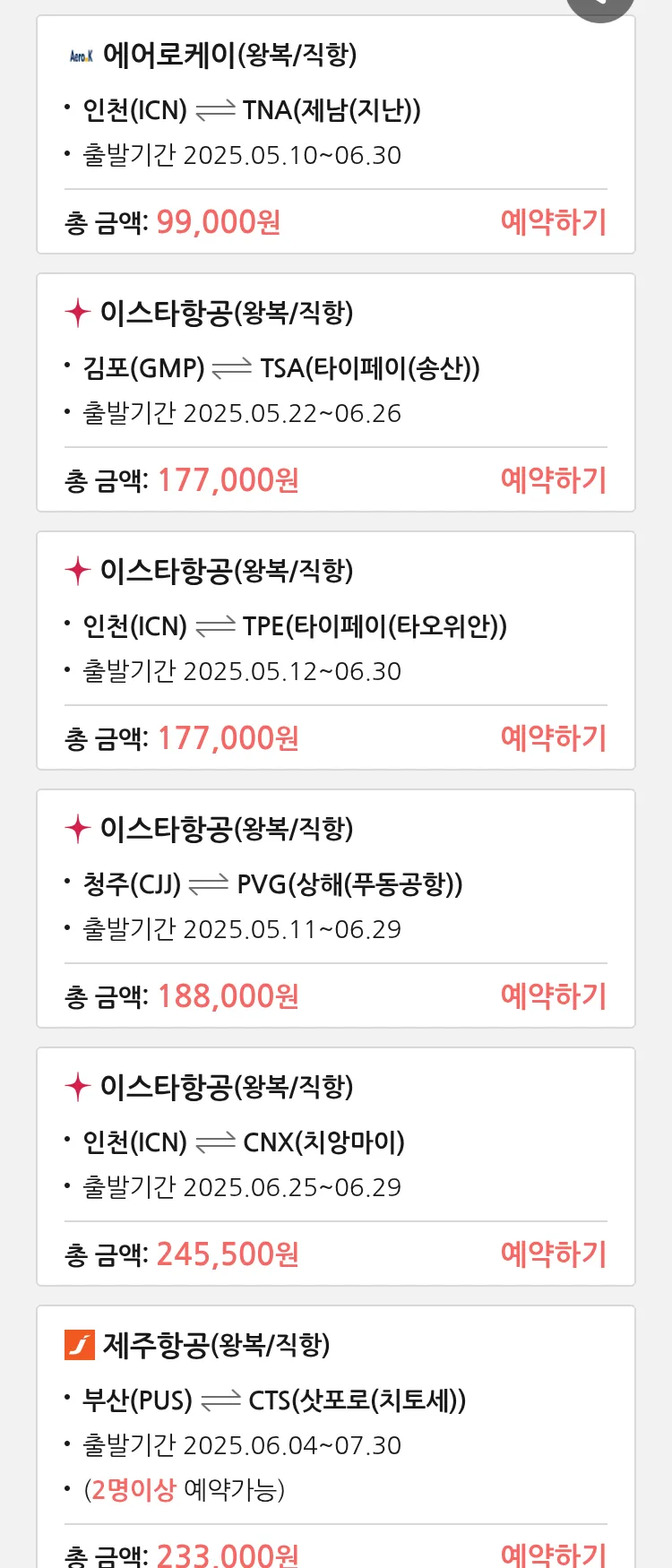 (5월6일(화)) 땡처리 특가 항공권