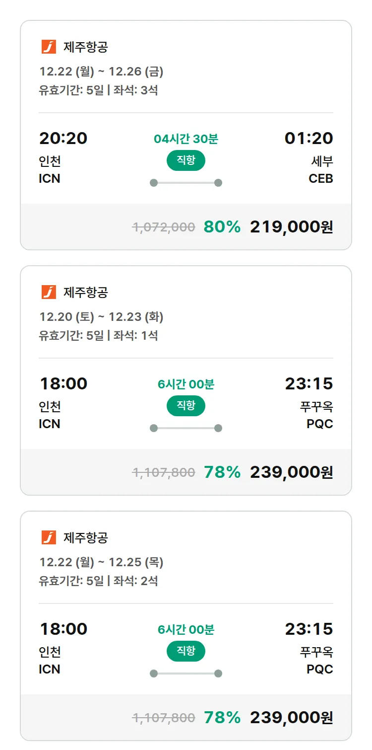 (12월 14일(일)) 모두투어 동남아 특가 항공권